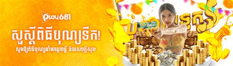 គេហទំព័រភ្នាល់អនឡាញកម្ពុជា។ .